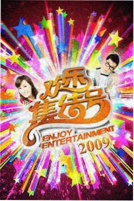 出发吧朋友第三季剧照